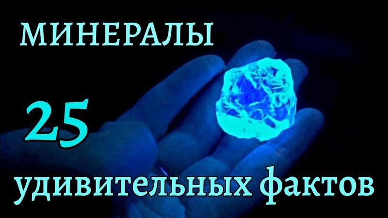 10 удивительных фактов о камнях и минералах